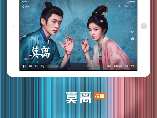 Screenshot #4 pour 腾讯视频HD-《莫离》燃爱赴局