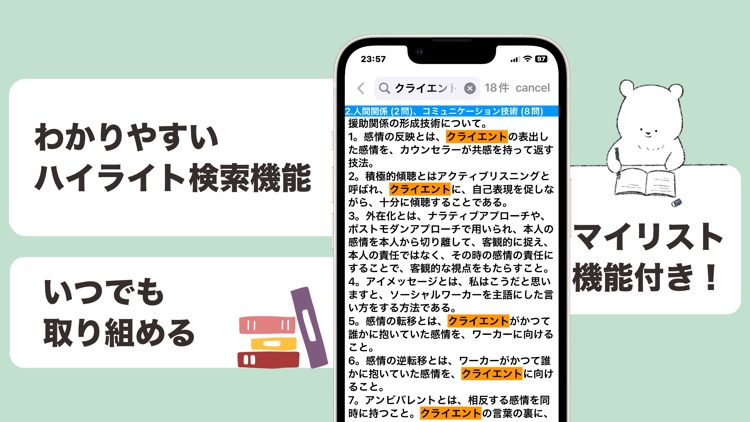 介護福祉士 聴くだけアプリ