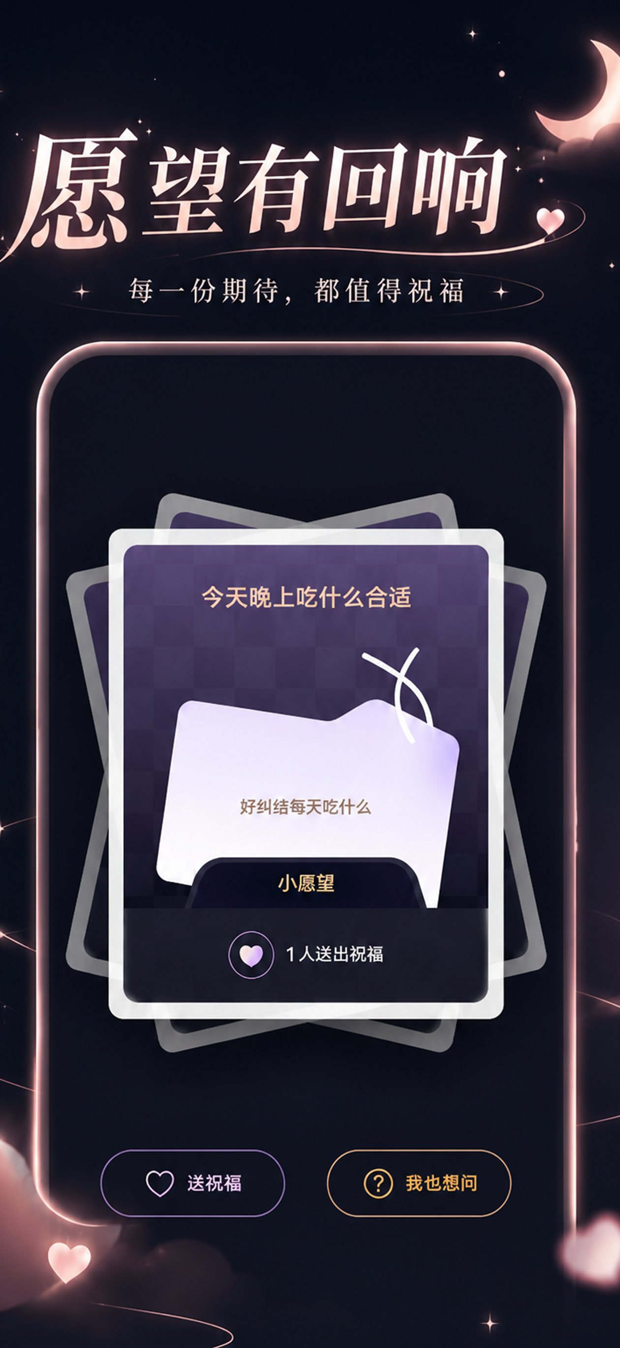 问柿三思-问事关系分析与生活决策 screenshot 7