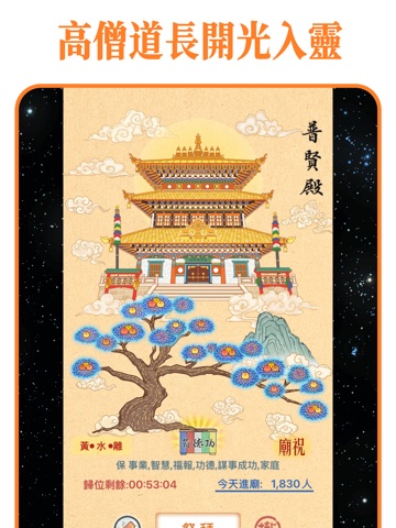 好运相随 - 祈福 周易占卜 祭祀 Chi Palace iPad screenshot