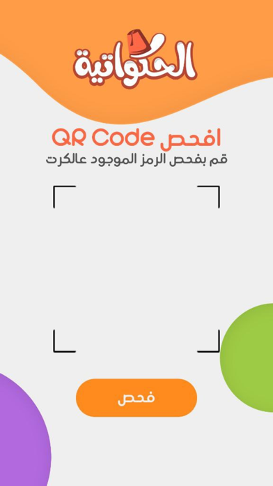 Screenshot #1 pour الحكواتية
