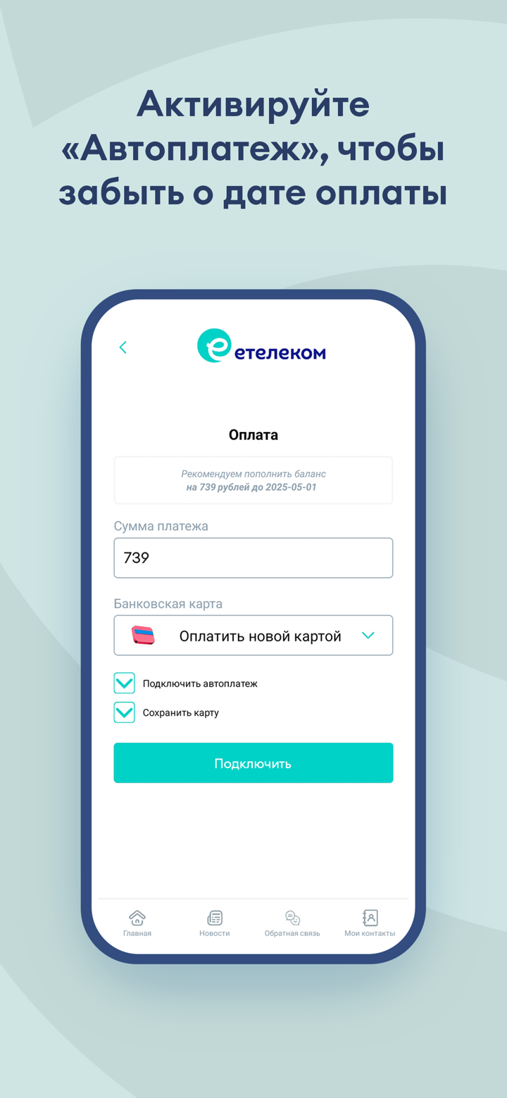еТелеком screenshot 4