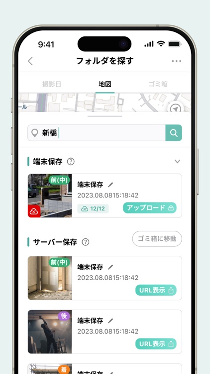 住宅省エネ2025｜工事写真撮影アプリ