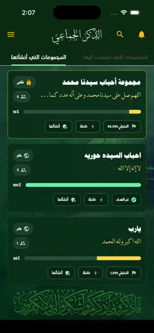 الشيخ جابر بغدادي screenshot 4