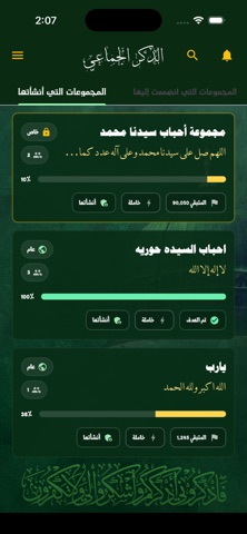 الشيخ جابر بغدادي screenshot