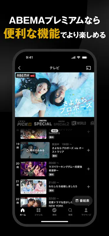 ABEMA(アベマ) 新しい未来のTV screenshot 6 of 6