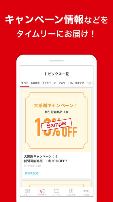 レデイ薬局公式アプリのスクリーンショット - 5