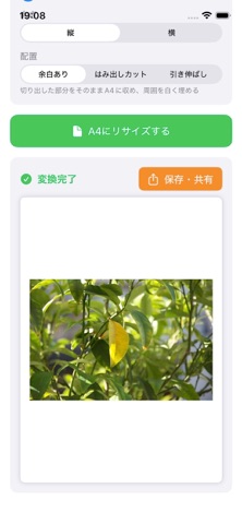 A4に変換 のスクリーンショット