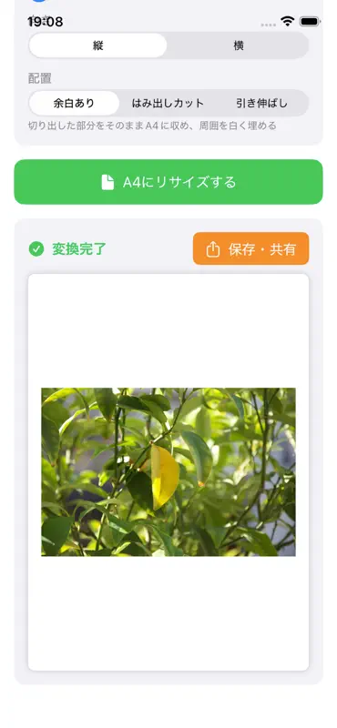 A4に変換 screenshot 2 of 4