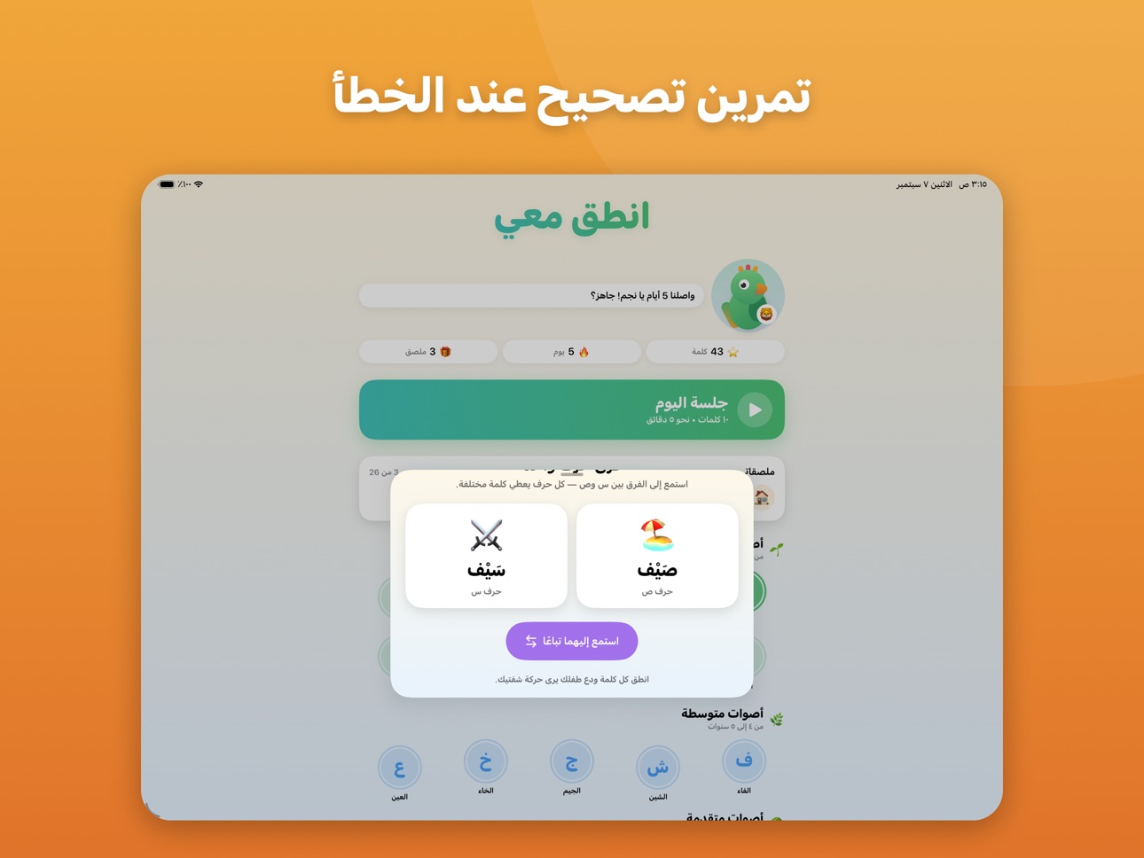 Screenshot 9 of انطق معي — تعليم نطق الأطفال