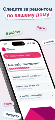 КапРемонт screenshot