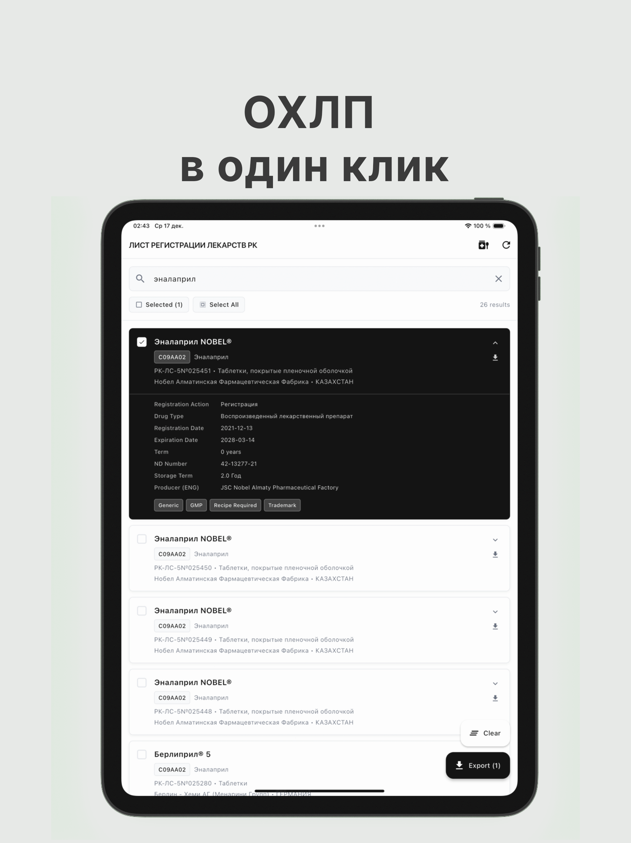 ClinPharmKz - помощник врача