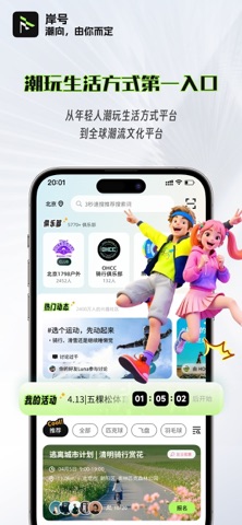 岸号-潮流运动兴趣社交平台 screenshot