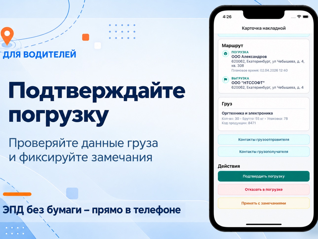 Screenshot 5 of МИГ24: Водитель
