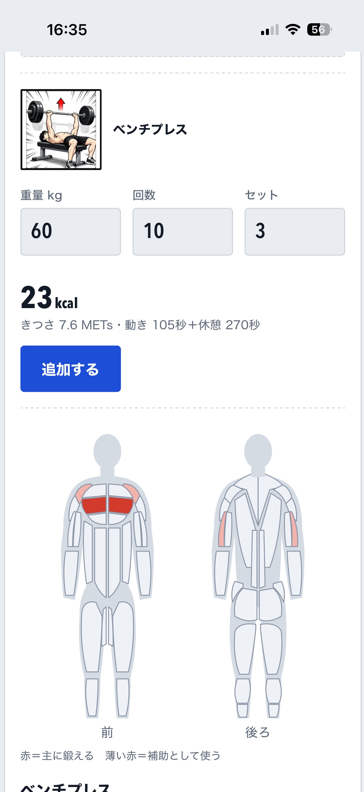 Screenshot 5 of リフカロ
