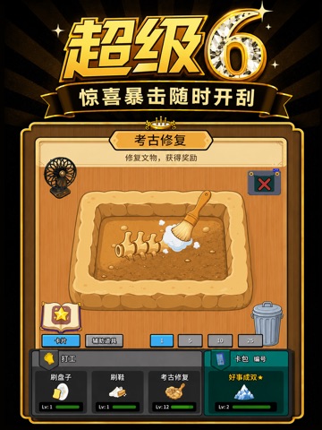 刮了个爽 - 解压刮刮模拟器 iPad screenshot 4