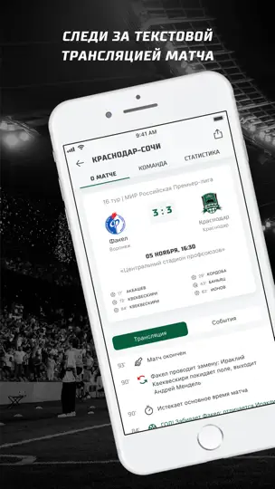Скриншот ФК «Краснодар» на iPhone 3
