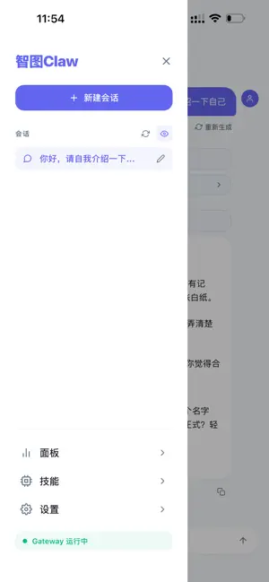 智图Claw screenshot 4