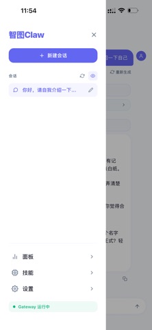 智图Claw screenshot