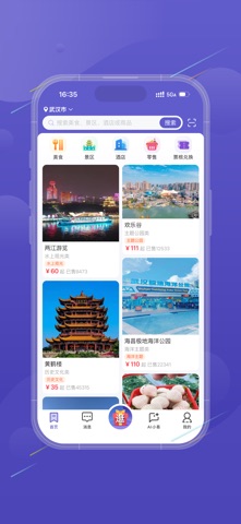 易信文旅 screenshot