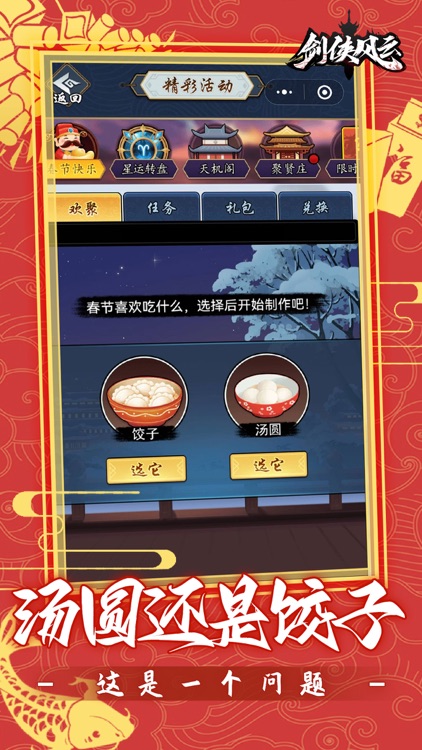 剑侠风云-自走棋水墨国风武侠手游 screenshot-3