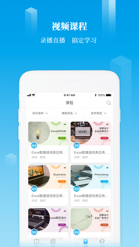 #2. 掌上U学院 (iOS) 由: 宁波珍学网教育科技有限公司