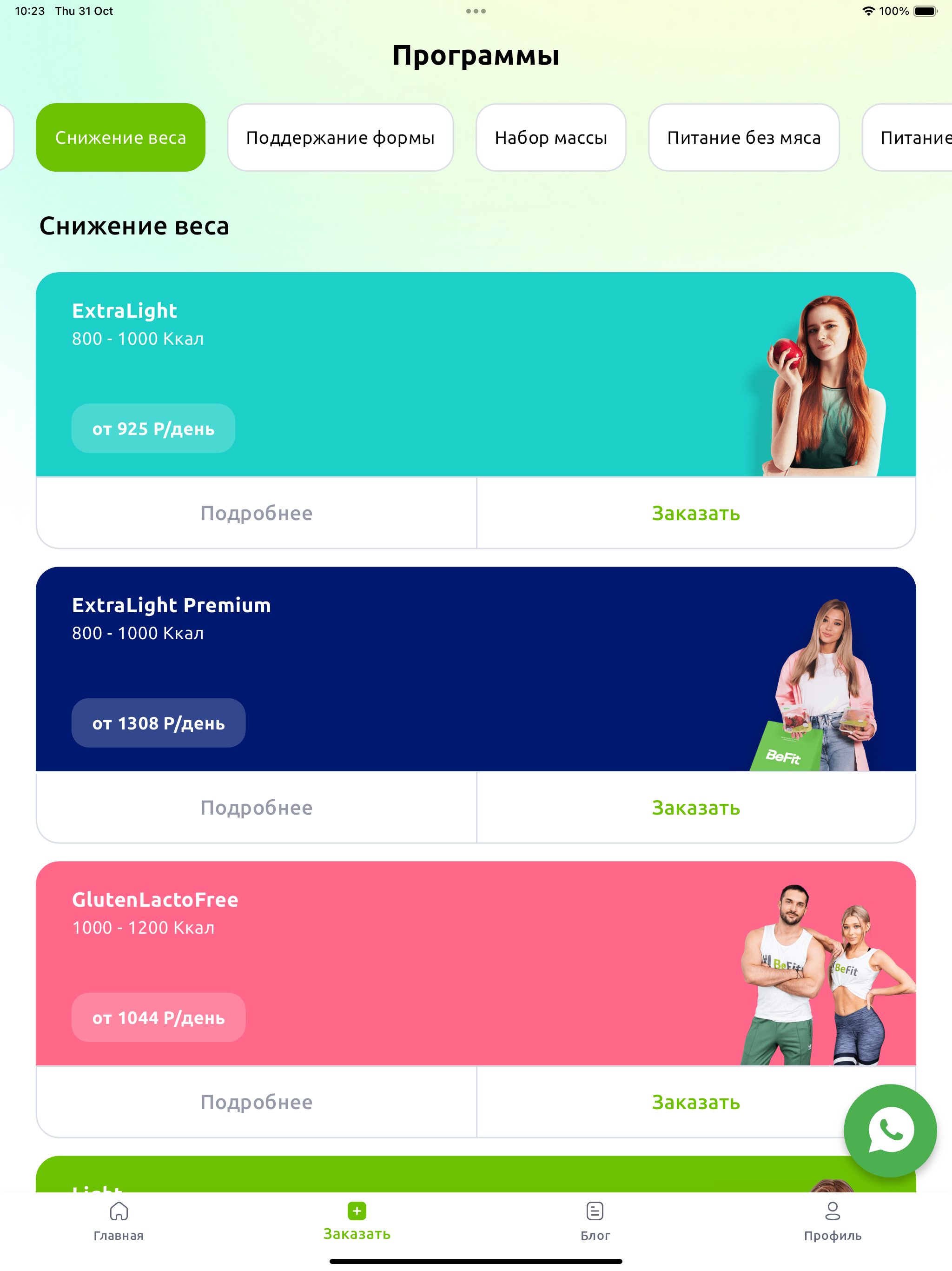 BeFit: Доставка здоровой еды