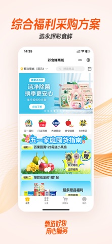 永辉彩食鲜商城 screenshot