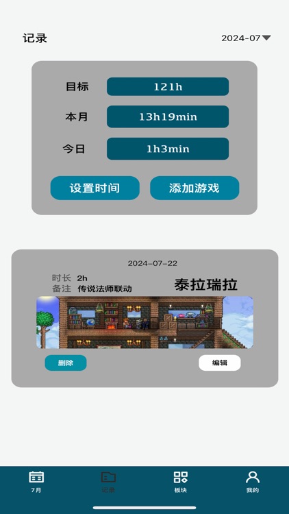 变态游戏中心-游戏时间