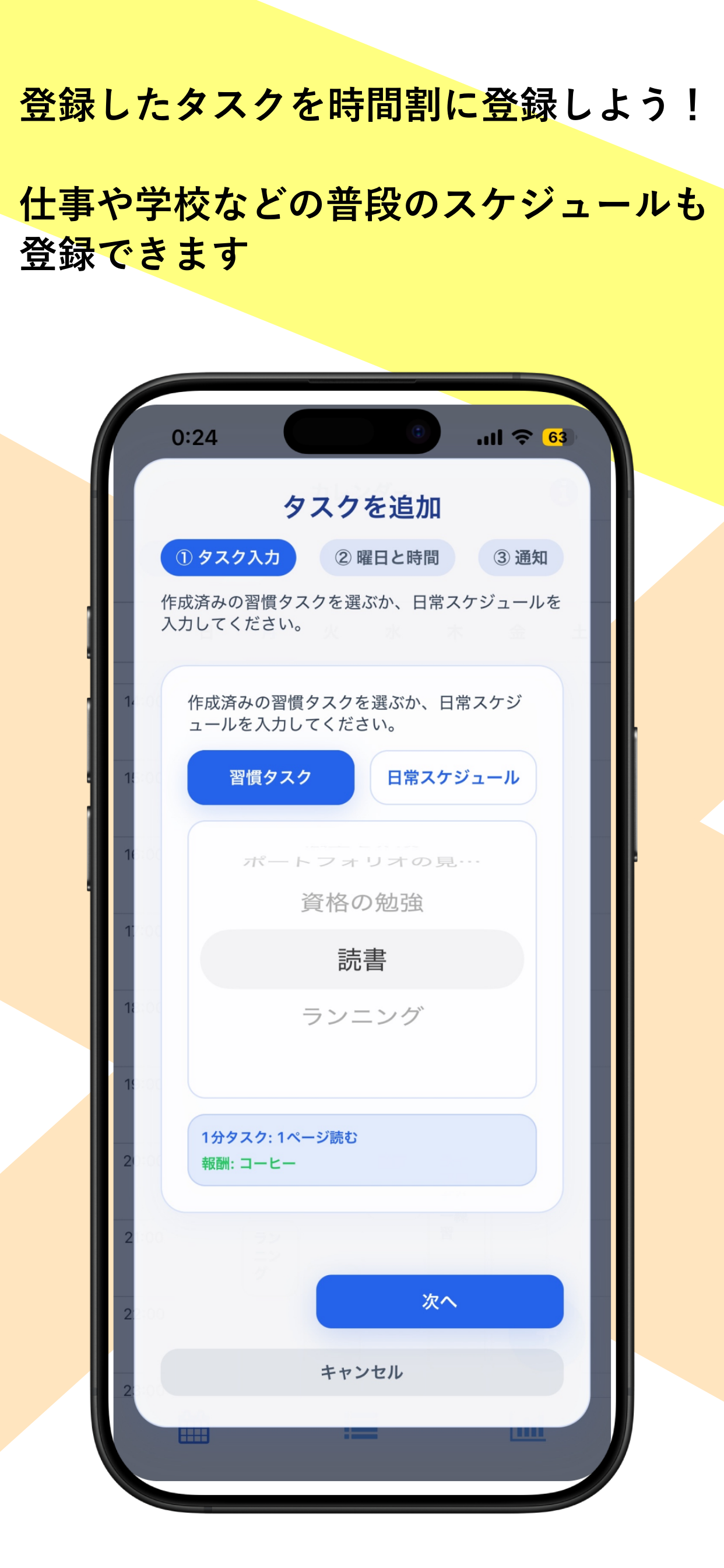 習慣化時間割