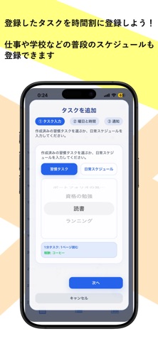 習慣化時間割 screenshot