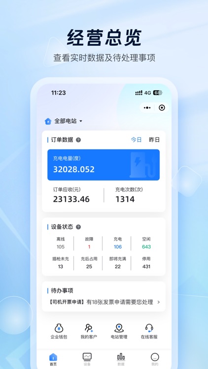 云快充商家管理-充电站运营管理工具 screenshot-3