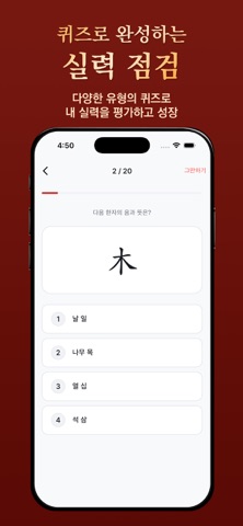 한자 마스터 - 한자공부·급수 시험·한자퀴즈 screenshot