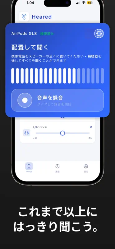 補聴器・音量調整・EQ・集音: Heared screenshot 2 of 4