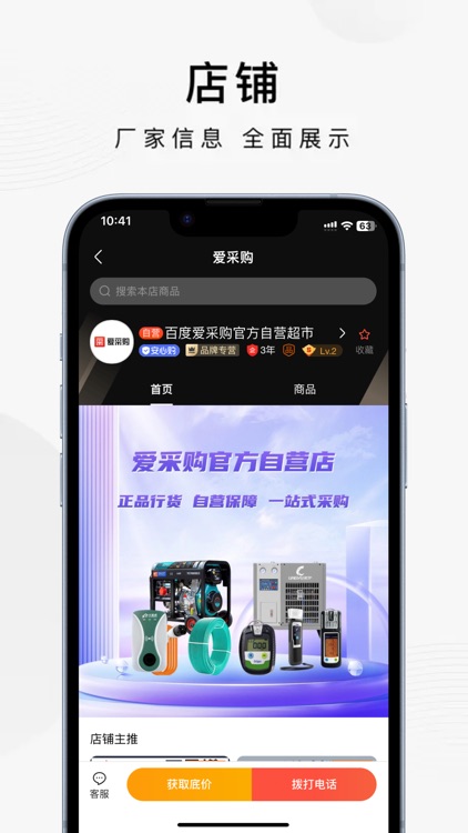 百度爱采购-全网货源供你批发采购 screenshot-3