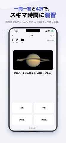 天文宇宙検定3級 2026年版 問題集 一問一答・模試 iPhone screenshot