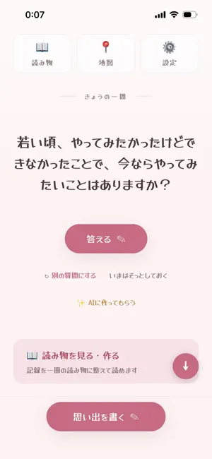 ストーリア｜自分史を声で残す日記 screenshot 1
