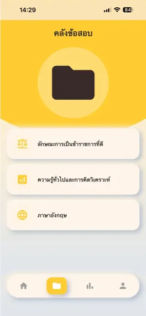 สอบ ก.พ. iPhone screenshot 1