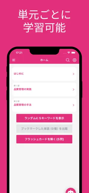 QC検定 ３級 用語集 screenshot 1