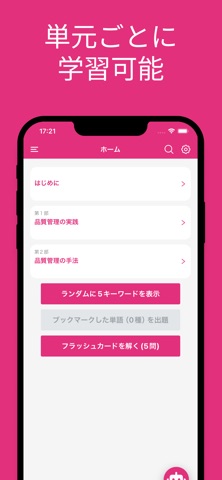 QC検定 ３級 用語集 screenshot