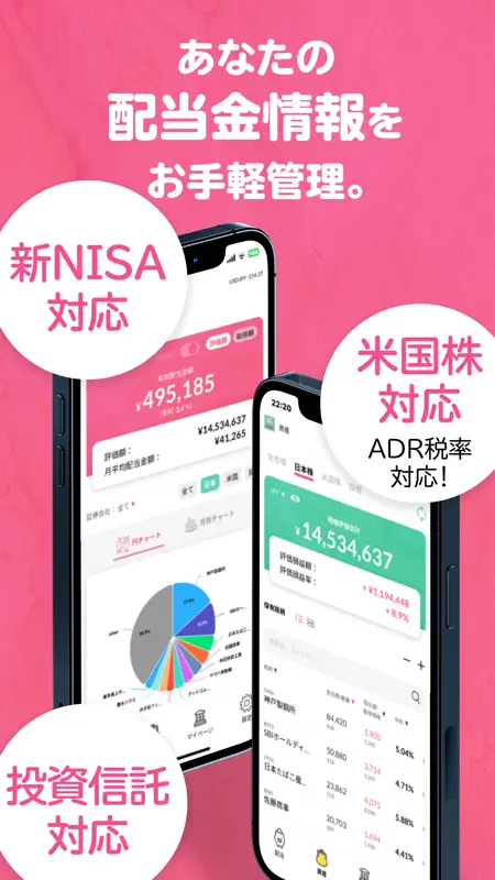 配当キング screenshot 1 of 6