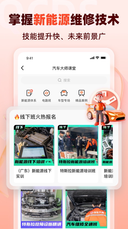 #5. 汽车大师-汽车有问题,问汽车大师 (iOS) 由: 北京百车宝科技有限公司