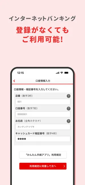三菱UFJ銀行　かんたん手続アプリ iPhone screenshot 2