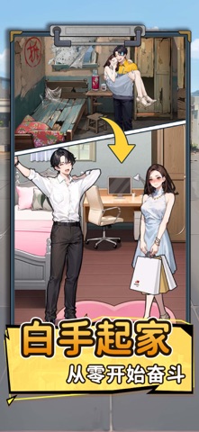 我要去打工 - 模拟逆袭人生 screenshot