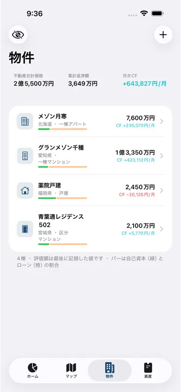 不動産オーナーの資産管理 screenshot 1 of 5