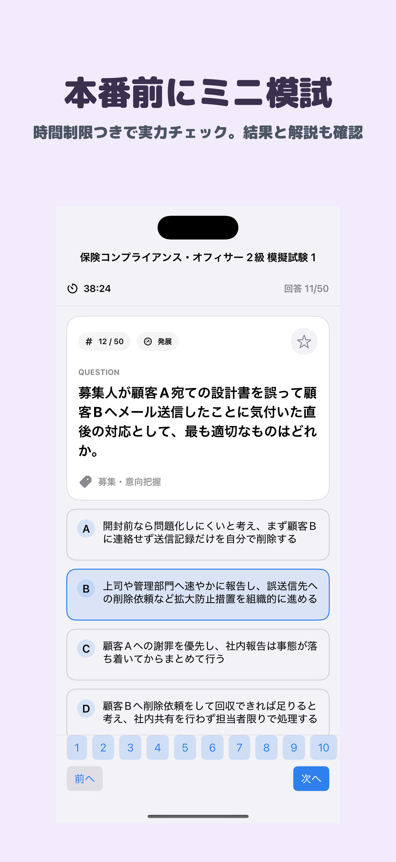 保険コンプライアンス・オフィサー 2級 | 2026年対策 screenshot 4
