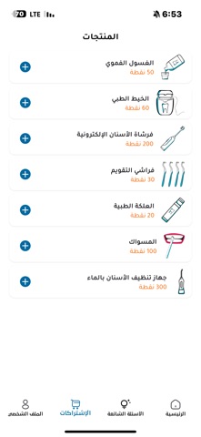 Dental Dinar screenshot