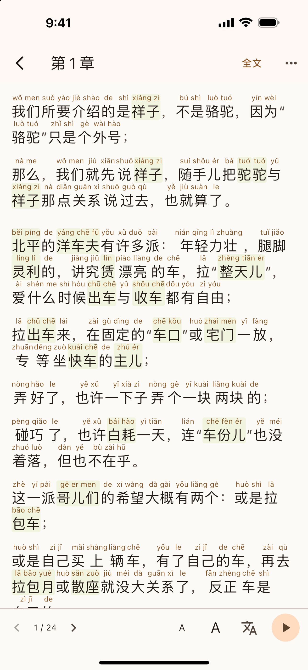Screenshot 2 of 中文庫