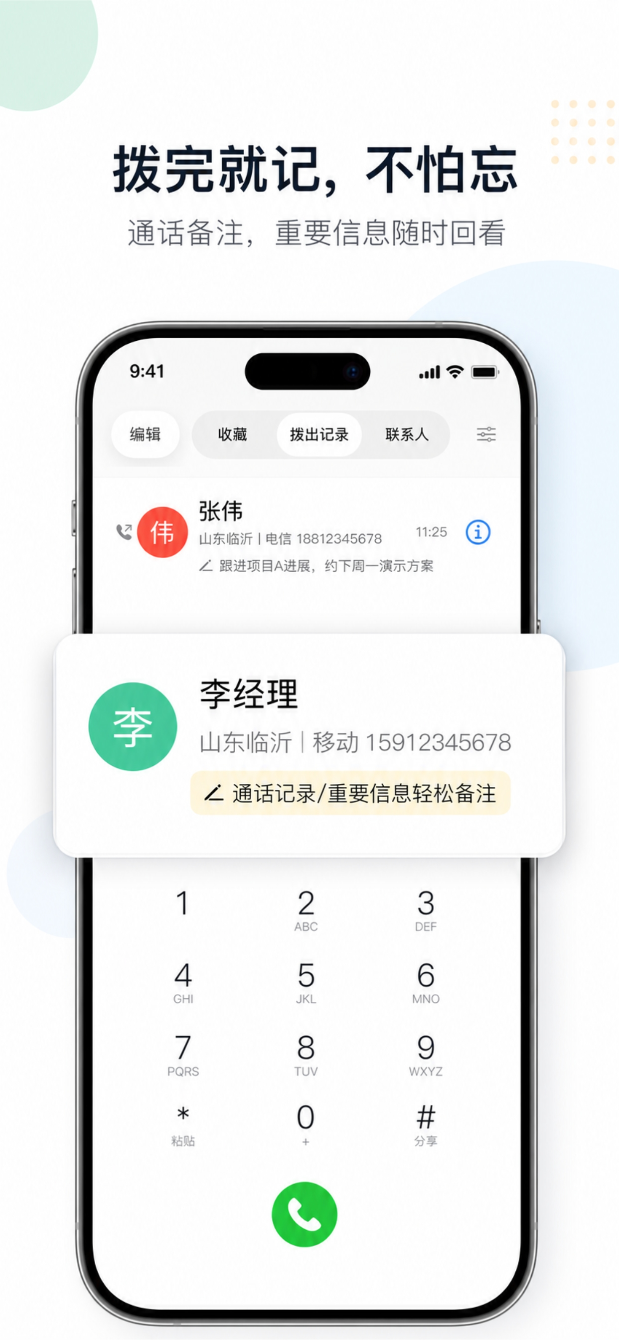 轻松拨号-T9拨号·备注提醒·联系人管理 screenshot 2