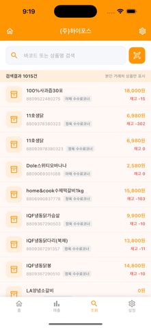 하이포스S - 수수료거래처 screenshot